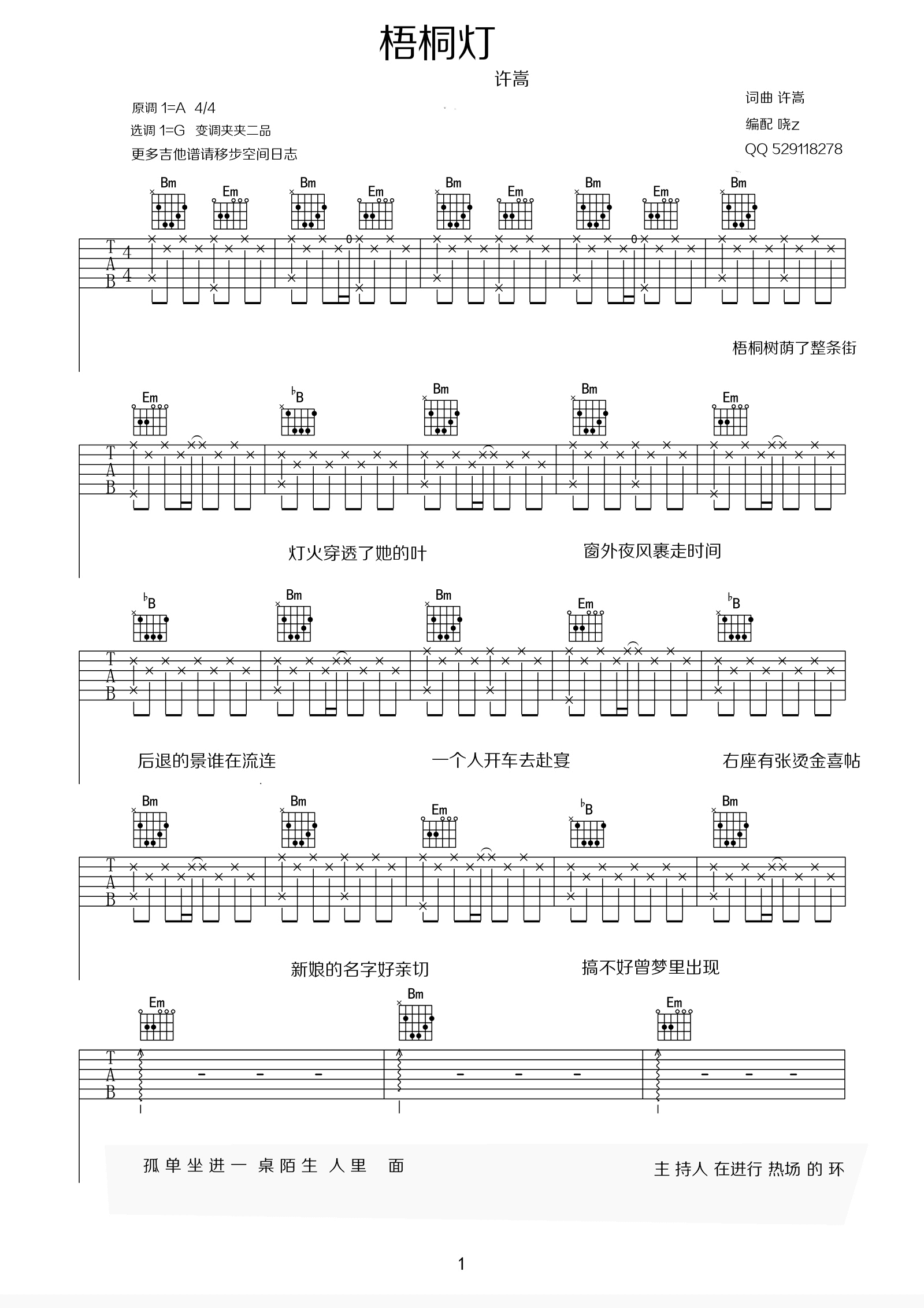 梧桐灯吉他谱_G调六线谱_高清版_许嵩