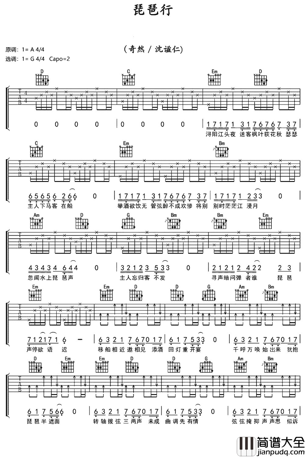 琵琶行吉他谱_G调六线谱_简单版_奇然