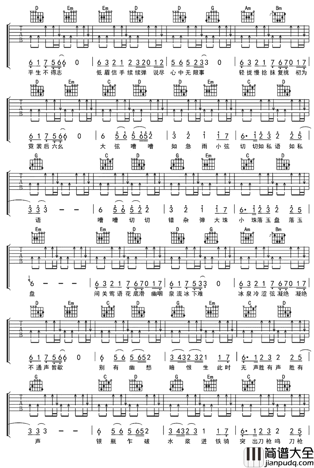琵琶行吉他谱_G调六线谱_简单版_奇然