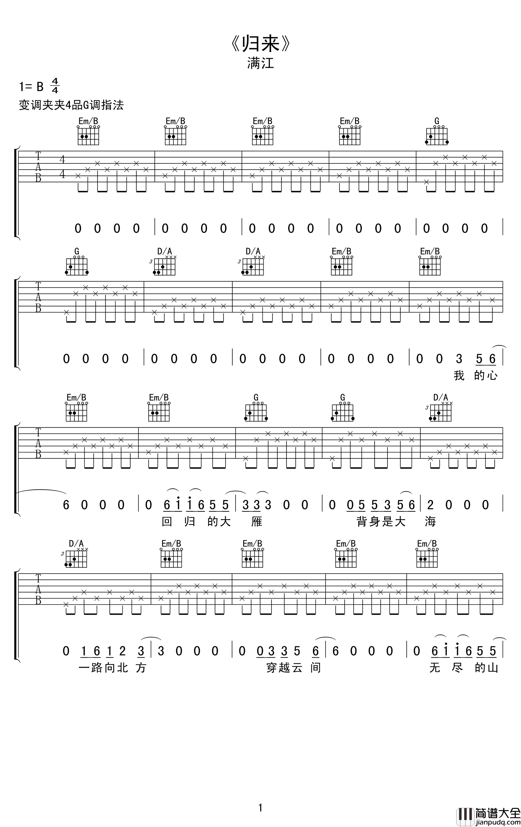 归来吉他谱_G调六线谱_高清版_满江