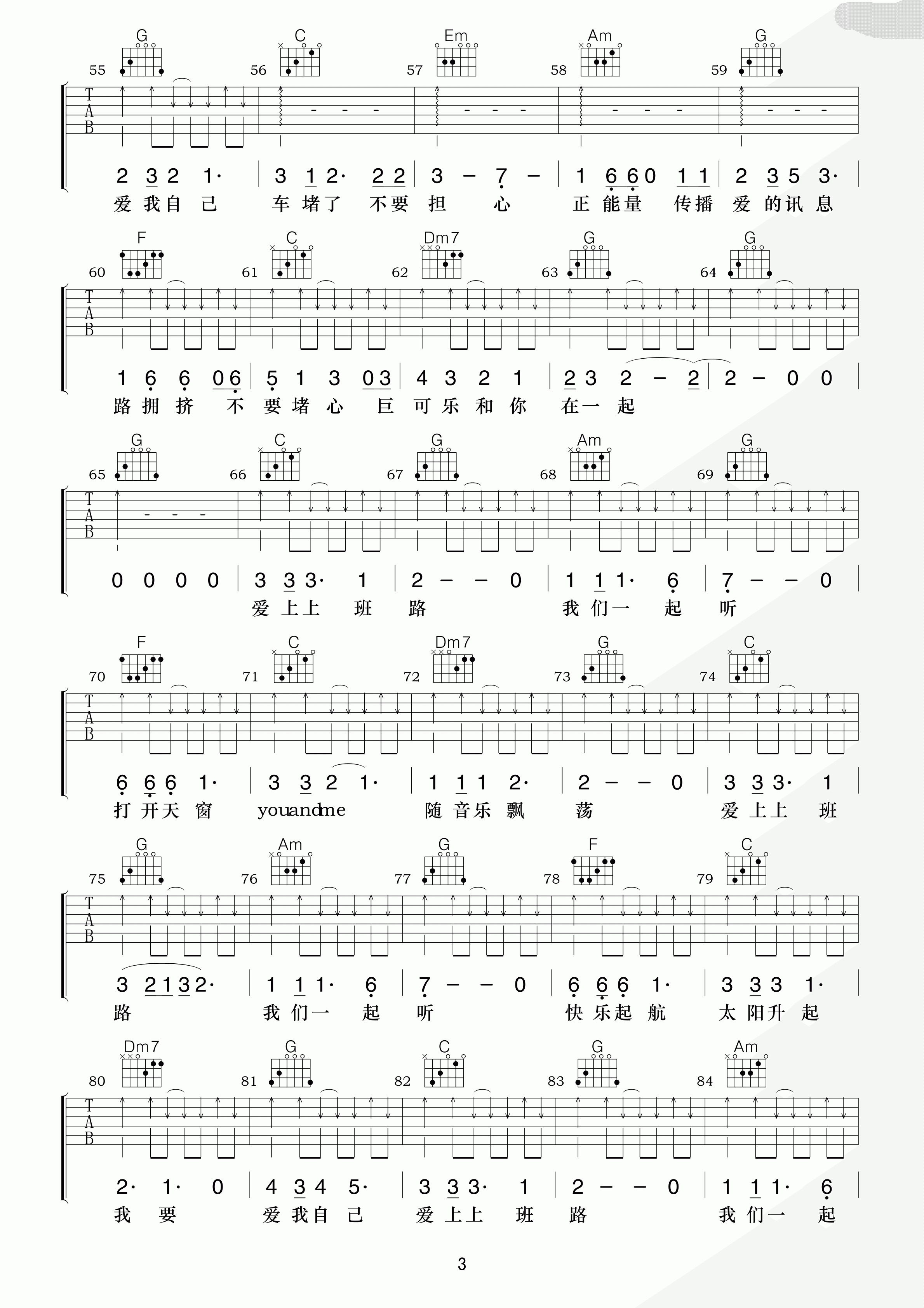 快乐起航吉他谱_G调高清版_小叶歌吉他编配_于郑伟