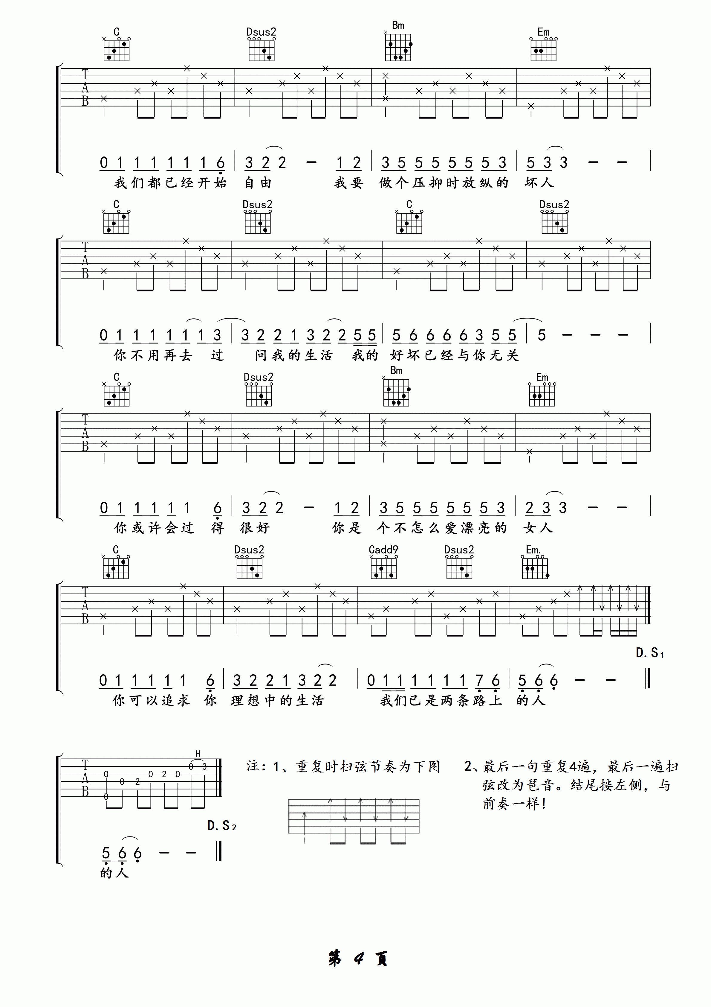 已是两条路上的人吉他谱_G调精选版_午夜编配_赵雷