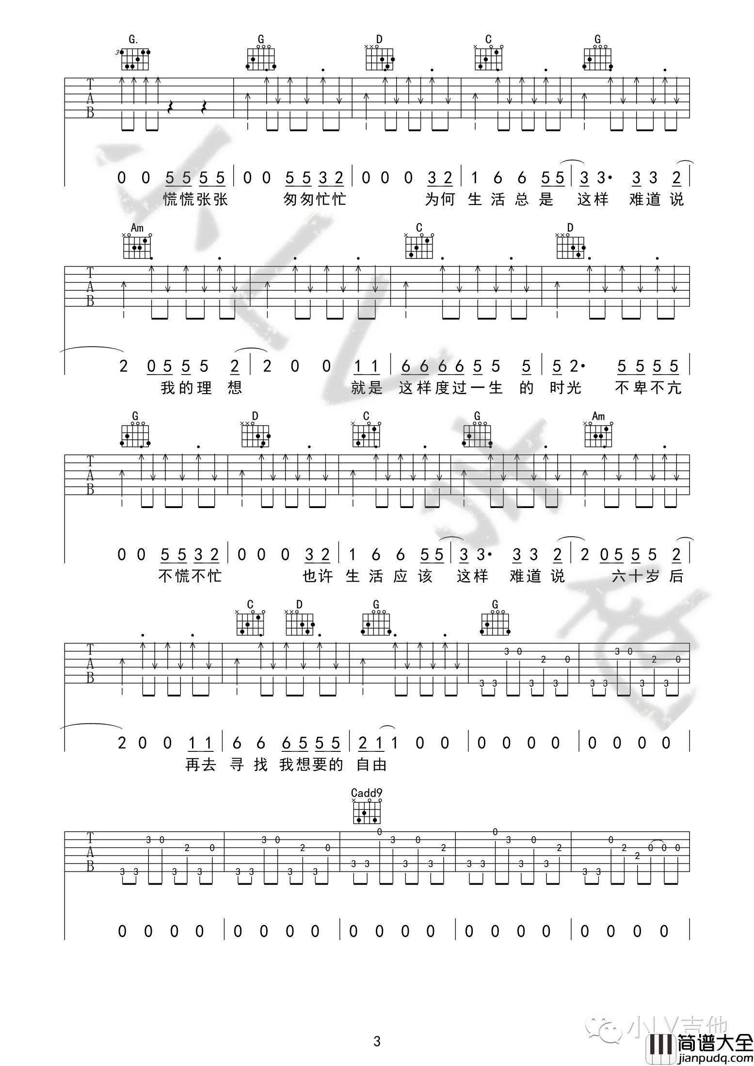 活着吉他谱G调_郝云_革命吉他版