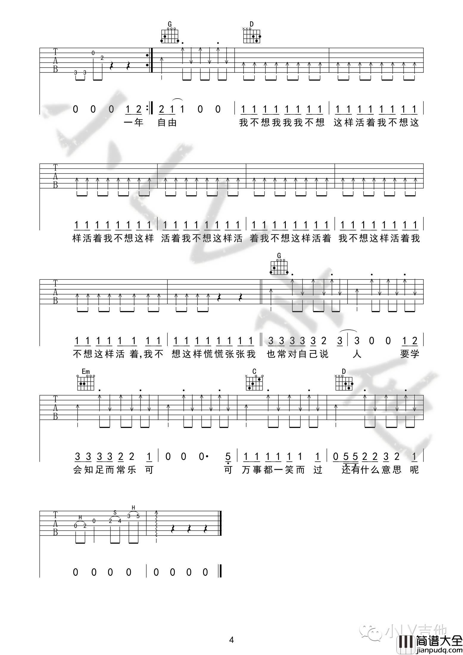活着吉他谱G调_郝云_革命吉他版