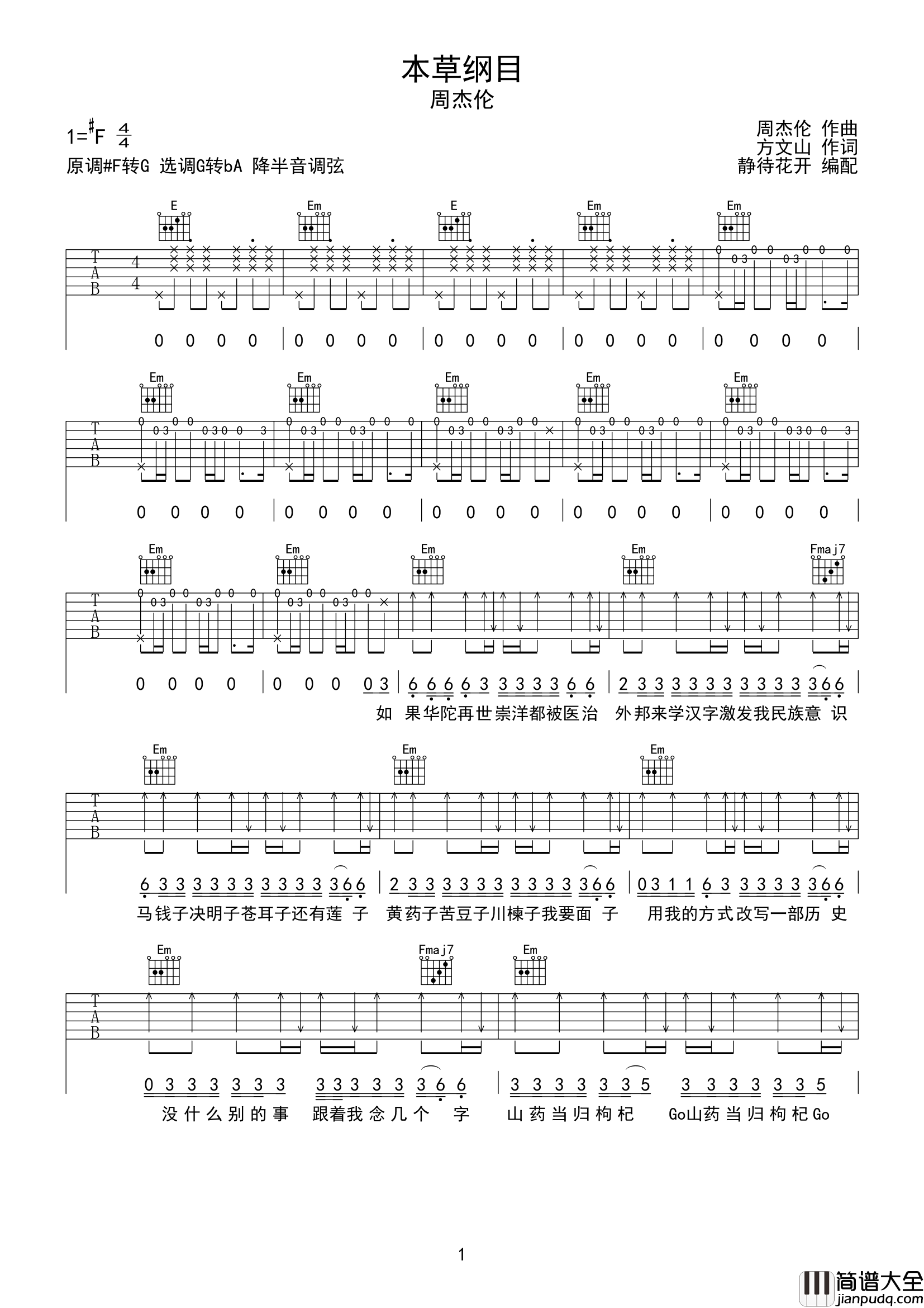本草纲目吉他谱_周杰伦_G调弹唱谱_高清六线谱