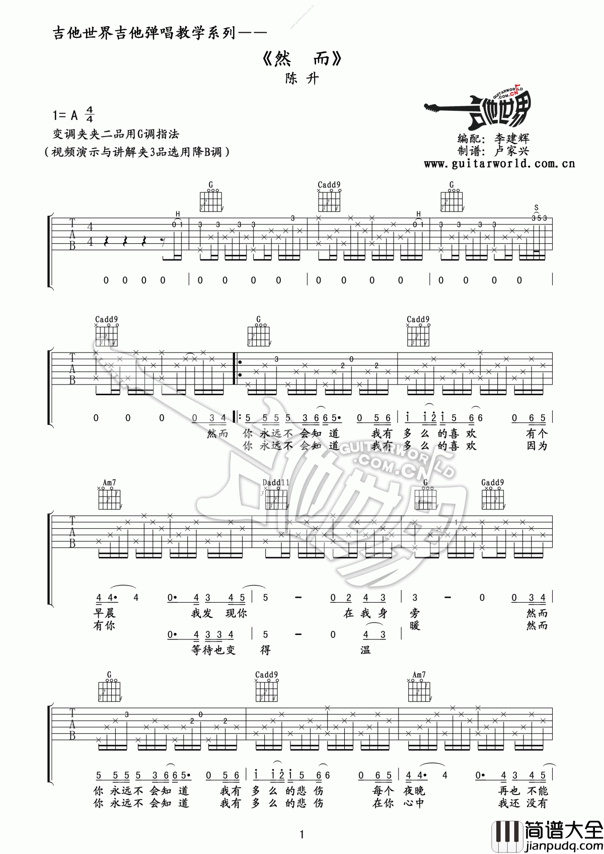 陈升_然而_吉他谱_G调