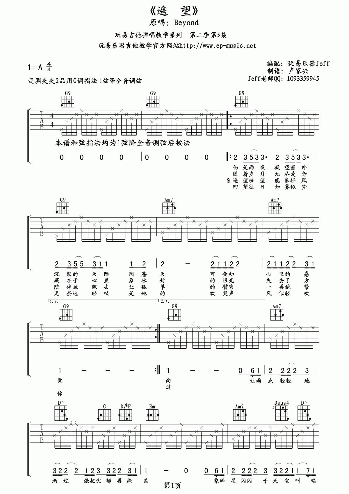 beyond_遥望吉他谱_G调