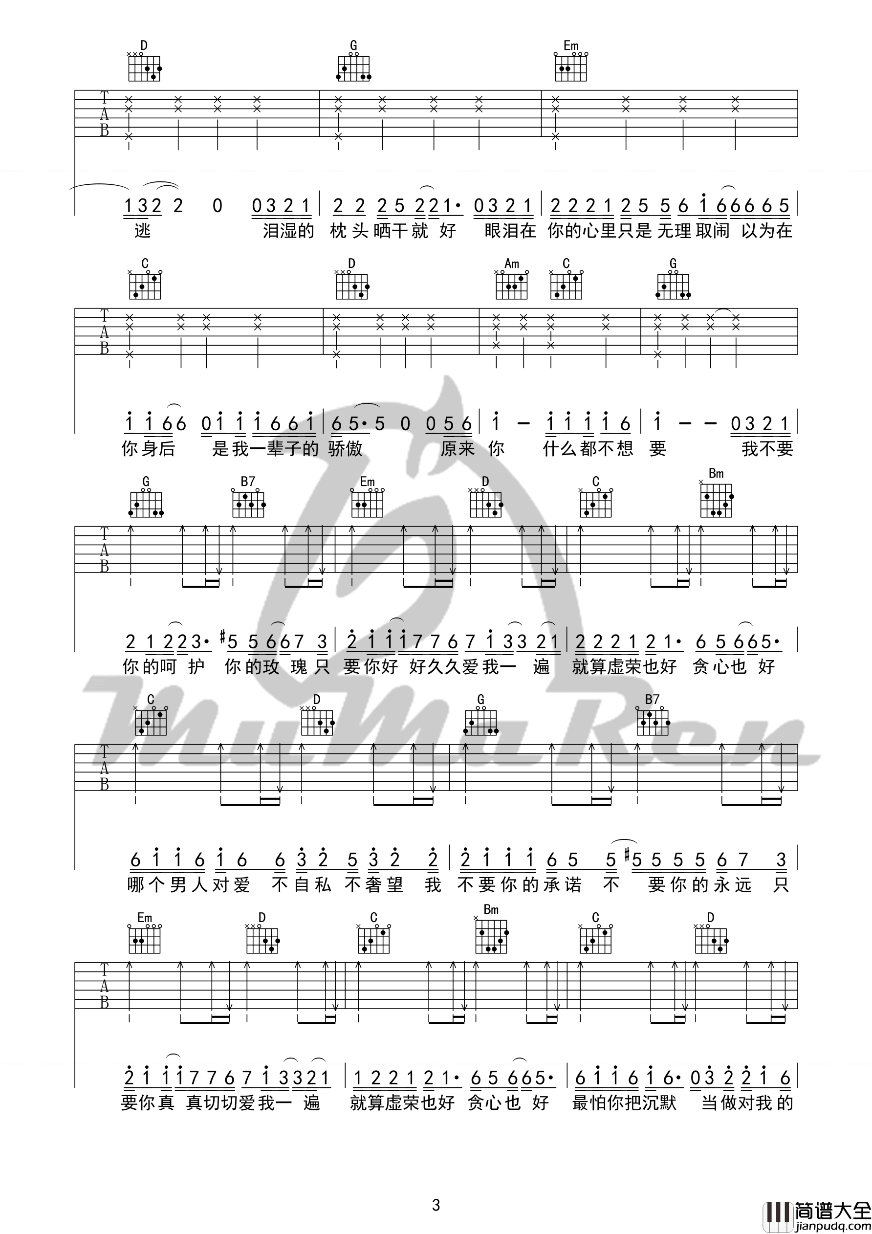 原来你什么都不要吉他谱_G调高清版_牧马人乐器编配_张惠妹