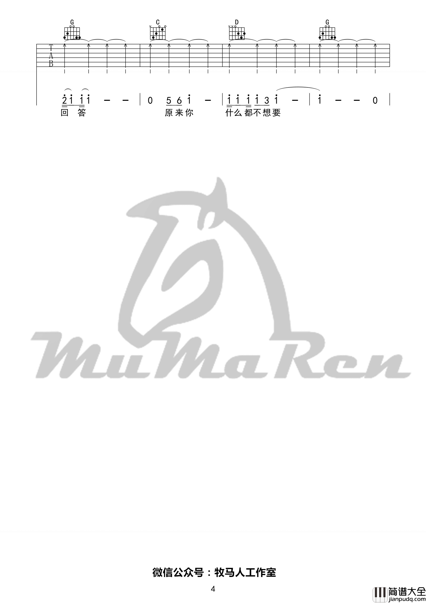 原来你什么都不要吉他谱_G调高清版_牧马人乐器编配_张惠妹