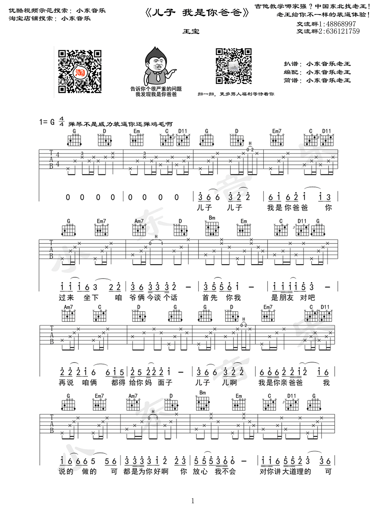 儿子我是你爸爸吉他谱_G调六线谱_小东音乐编配_王宝