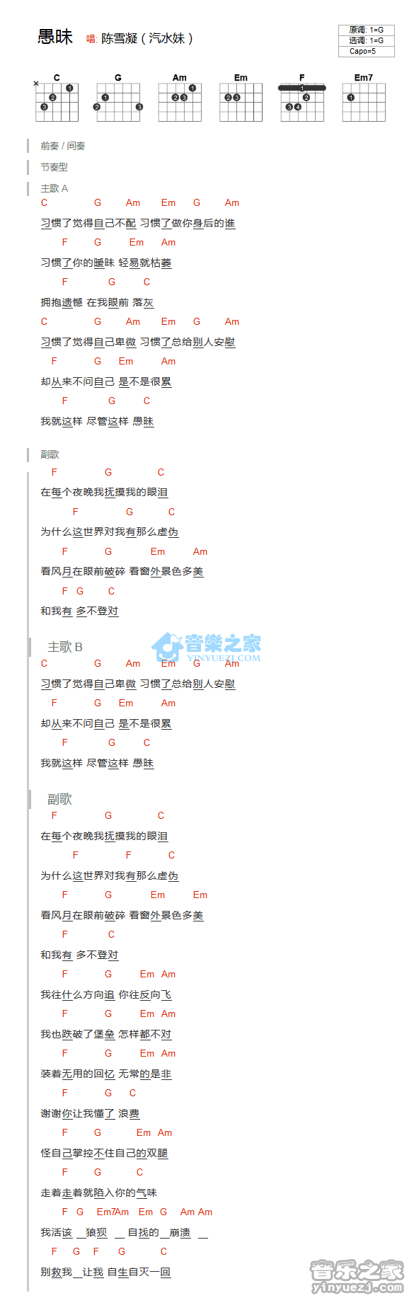 愚昧吉他谱_G调和弦谱_陈雪凝
