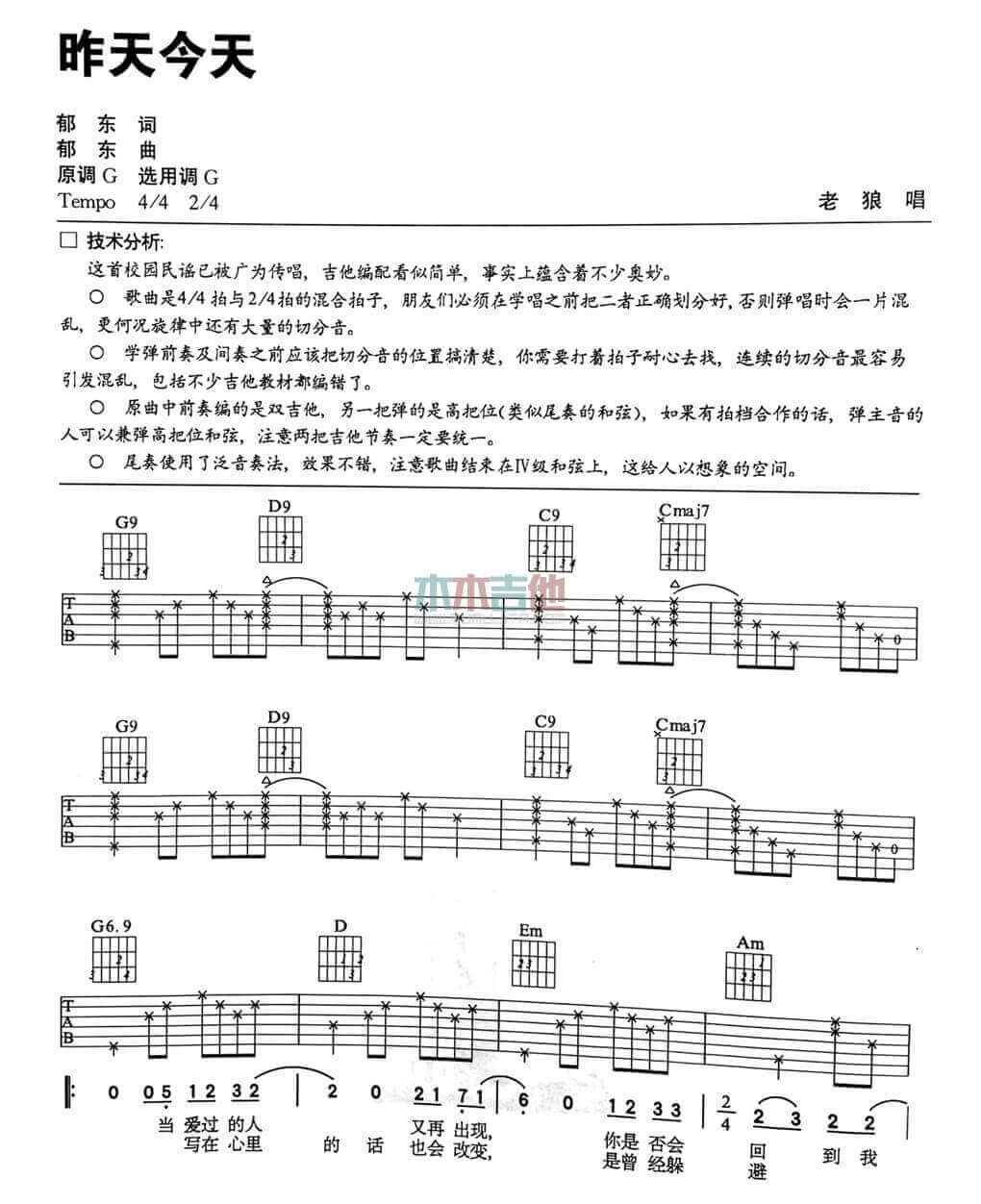 昨天今天吉他谱_G调六线谱_老狼