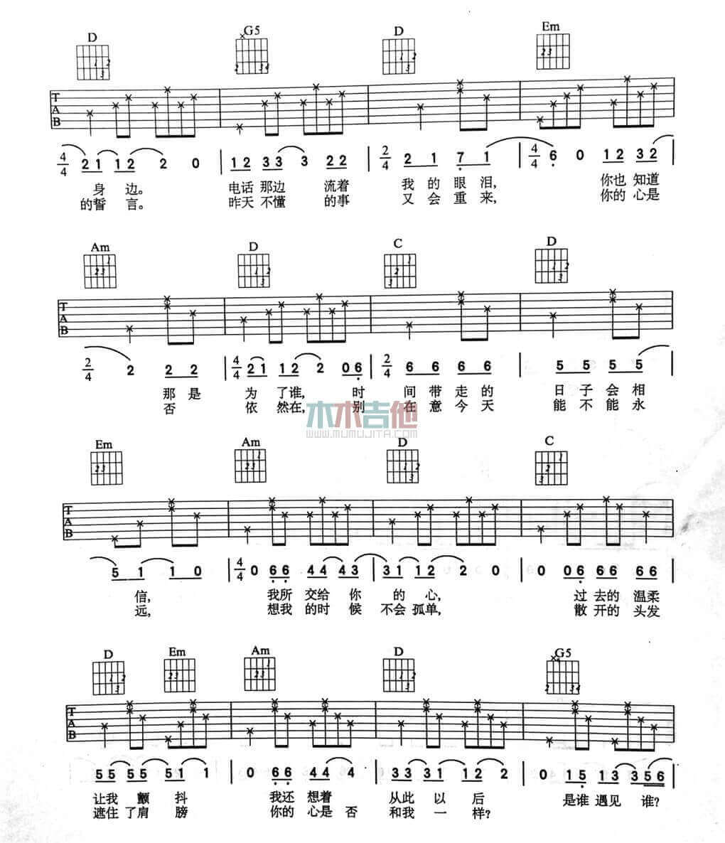 昨天今天吉他谱_G调六线谱_老狼