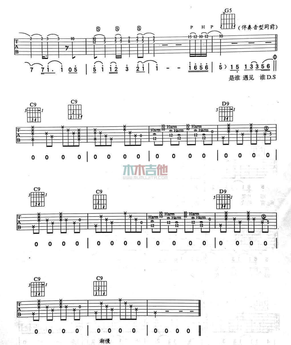 昨天今天吉他谱_G调六线谱_老狼