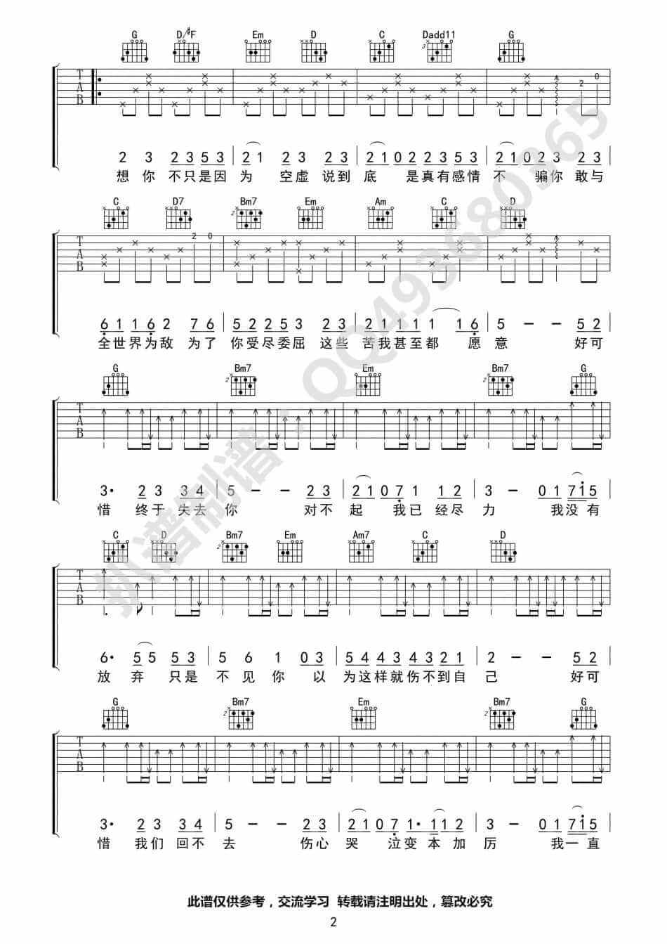 好可惜吉他谱_G调女生版_吉他吧编配_庄心妍