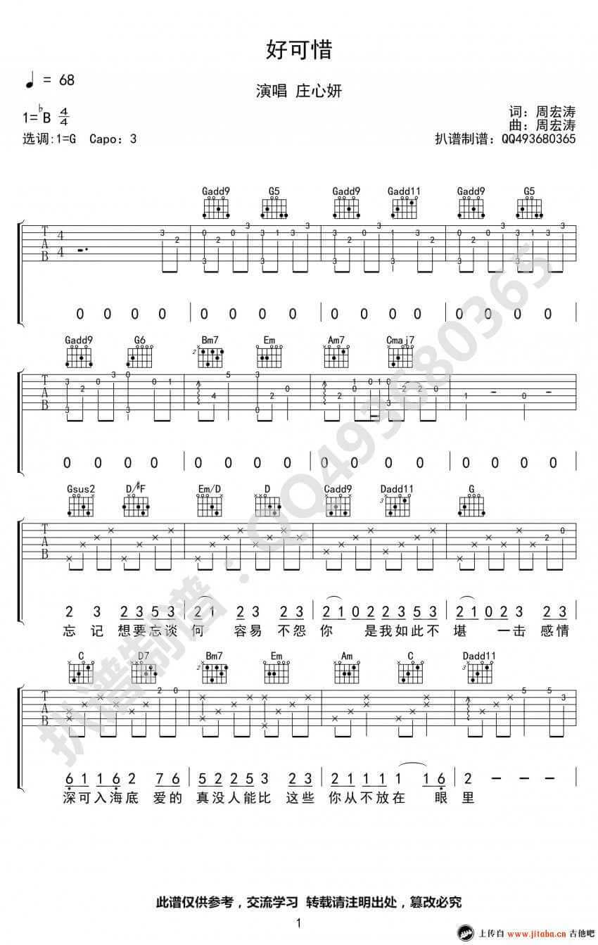 好可惜吉他谱_G调女生版_吉他吧编配_庄心妍