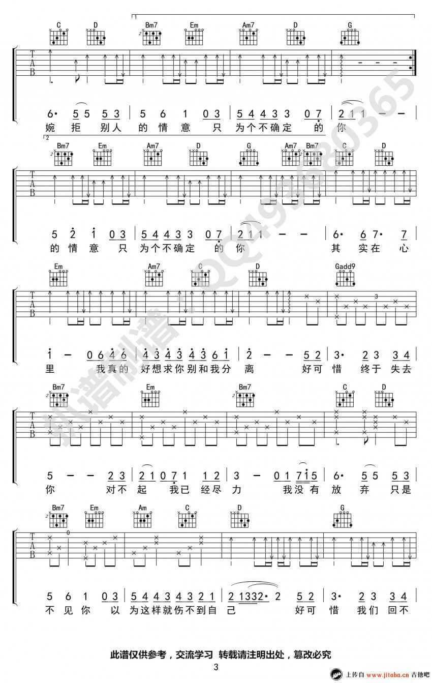 好可惜吉他谱_G调女生版_吉他吧编配_庄心妍