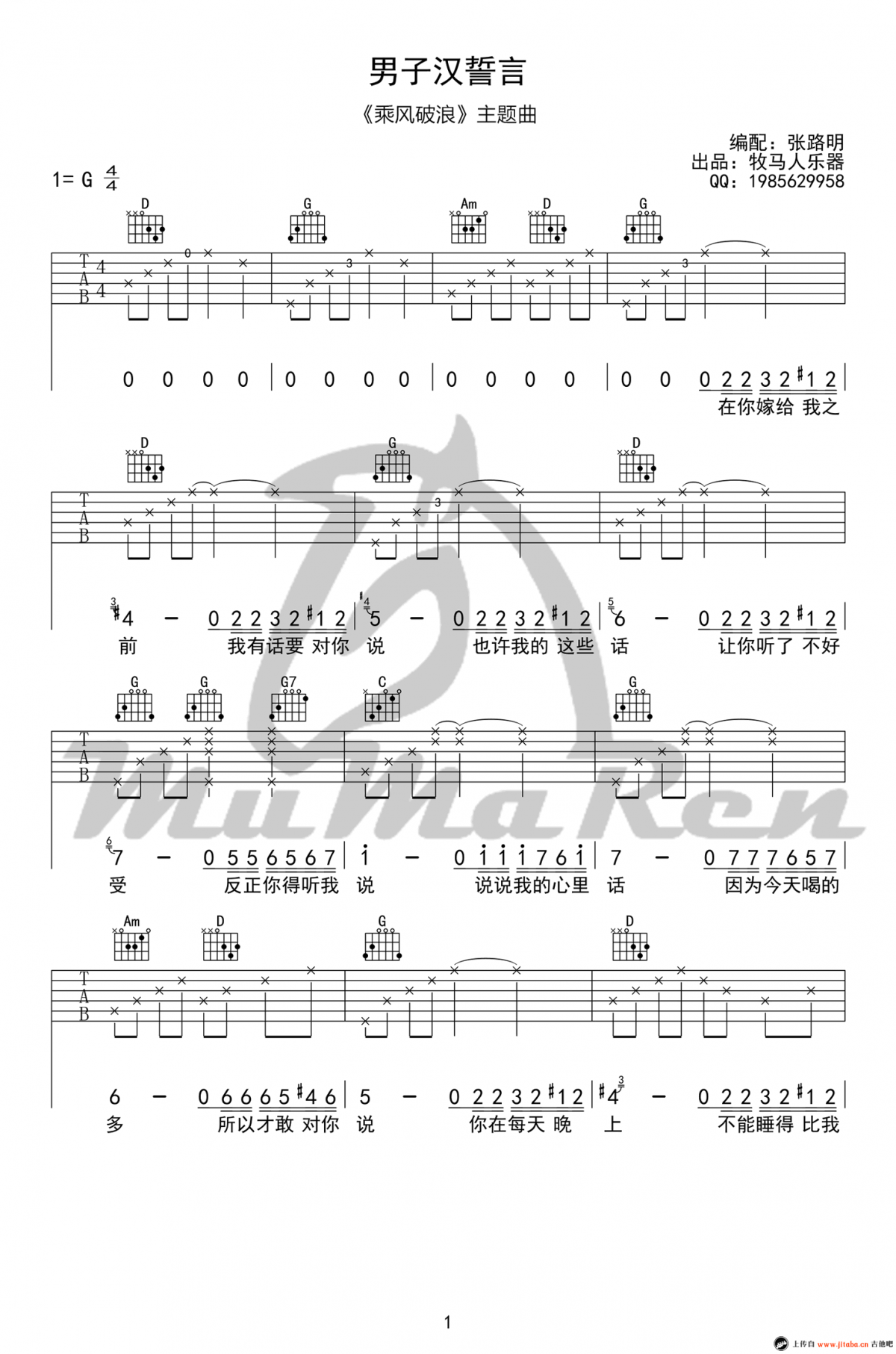 男子汉誓言吉他谱_G调_完整版_弹唱谱