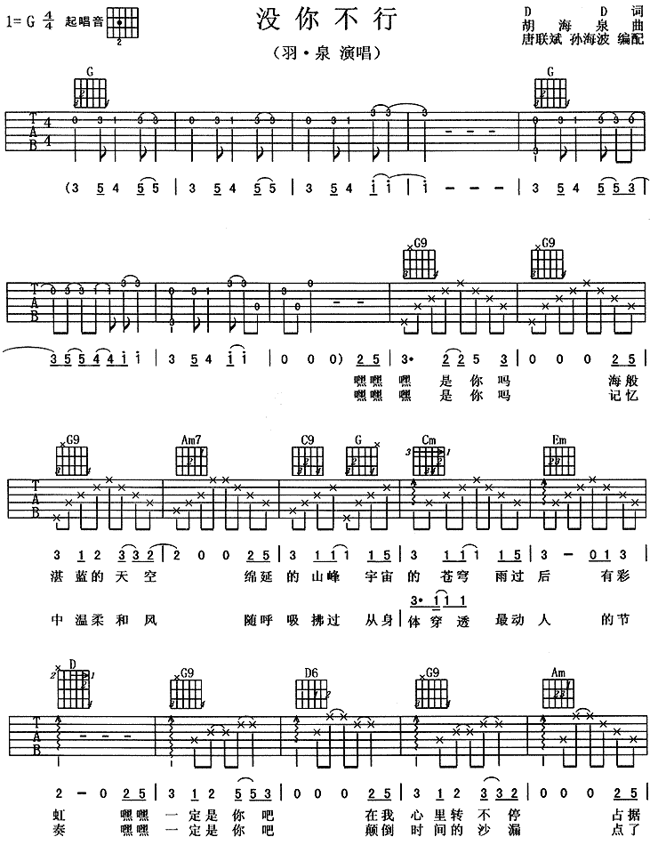 没你不行吉他谱_G调六线谱_附前奏_羽泉