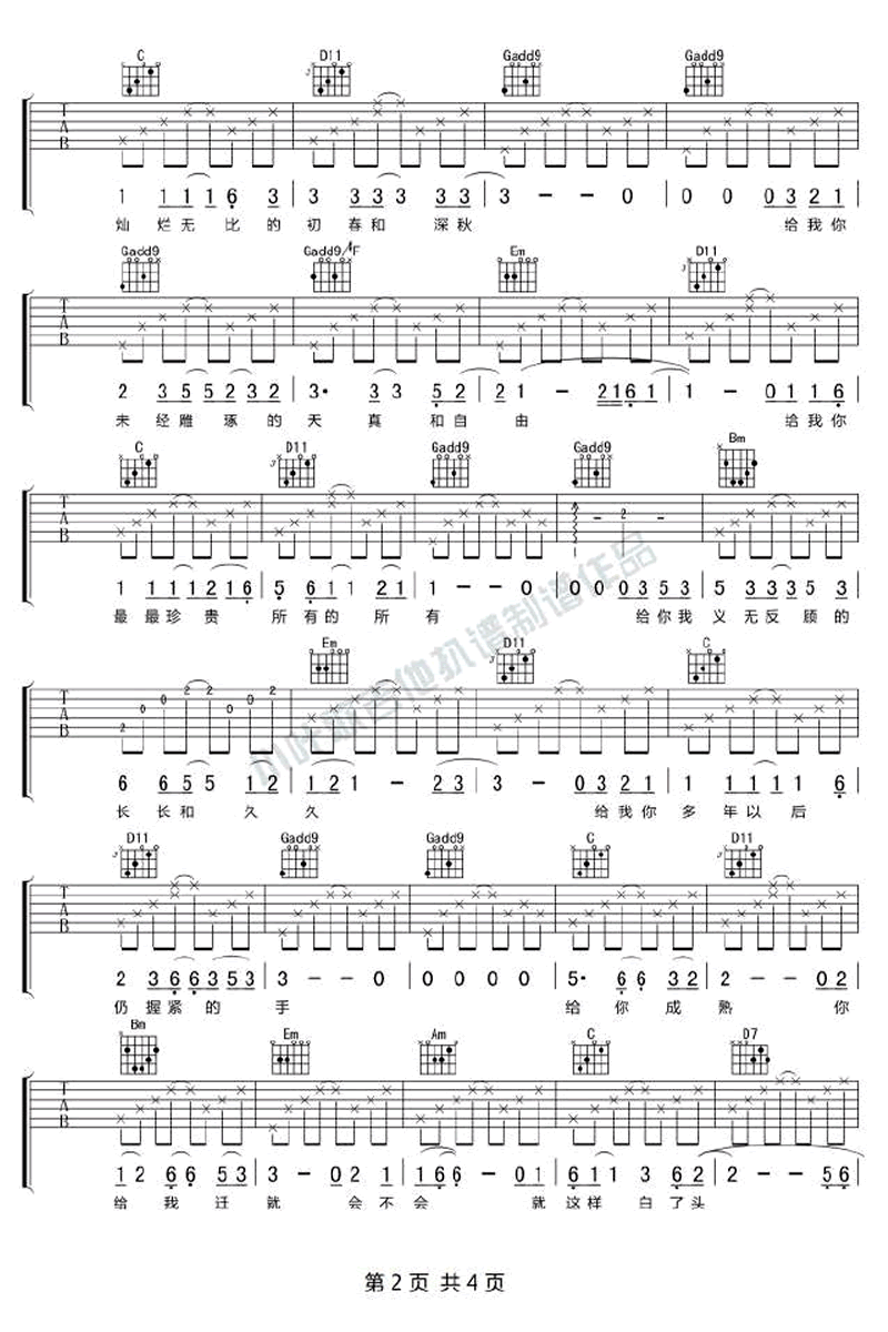 给你给我吉他谱_G调附前奏_小叶歌吉他编配_毛不易