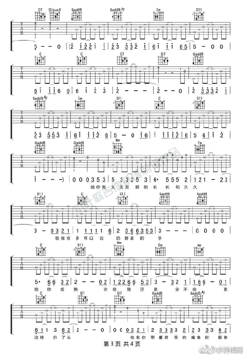 给你给我吉他谱_G调附前奏_小叶歌吉他编配_毛不易