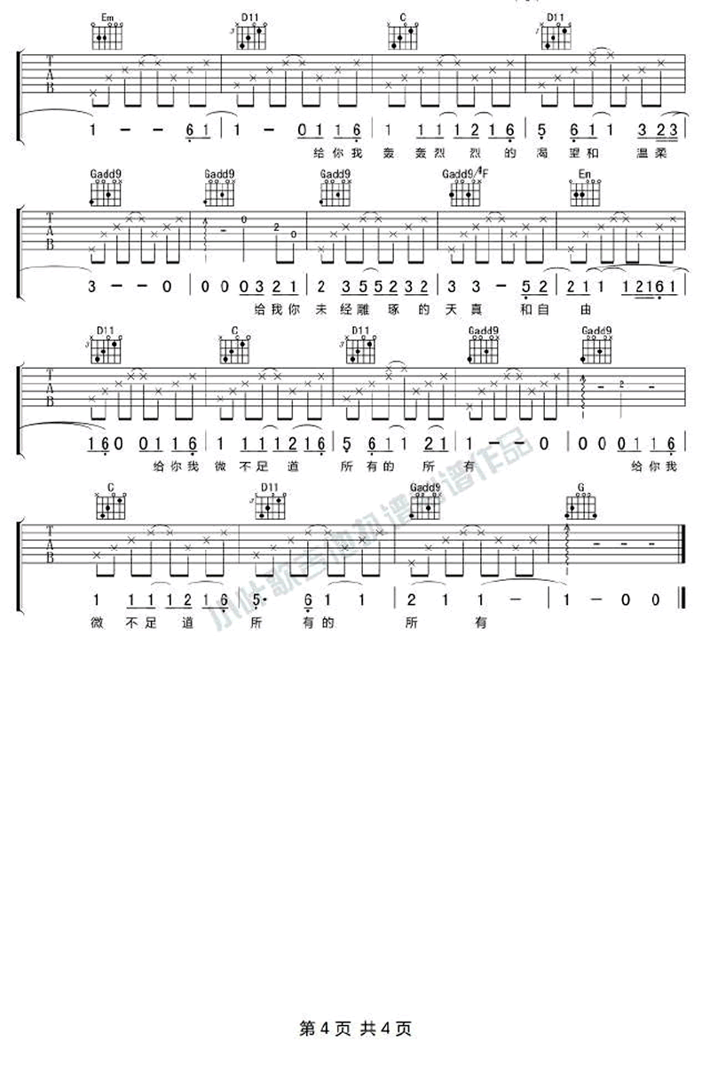 给你给我吉他谱_G调附前奏_小叶歌吉他编配_毛不易