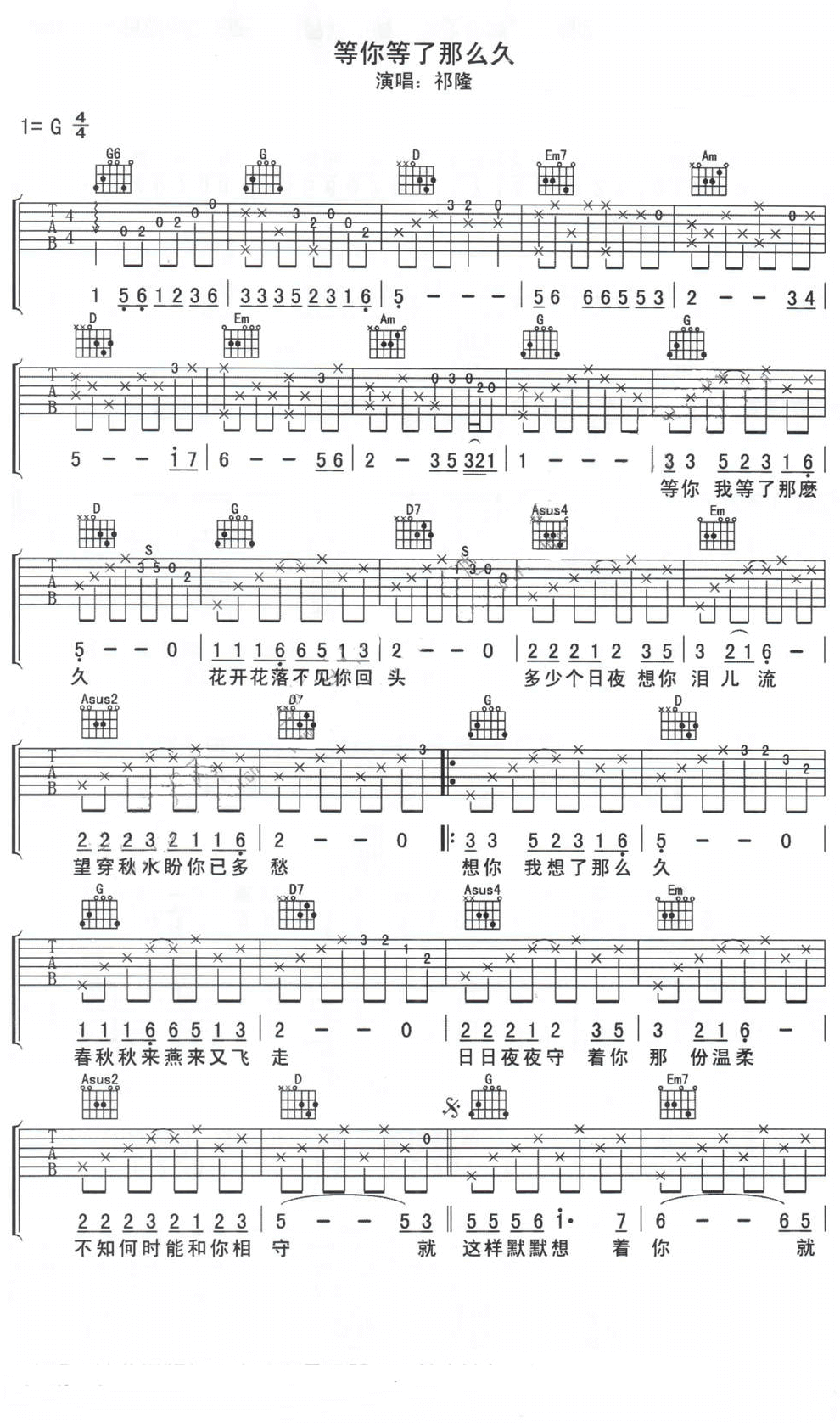 等你等了那么久吉他谱_G调六线谱_附前奏_祁隆