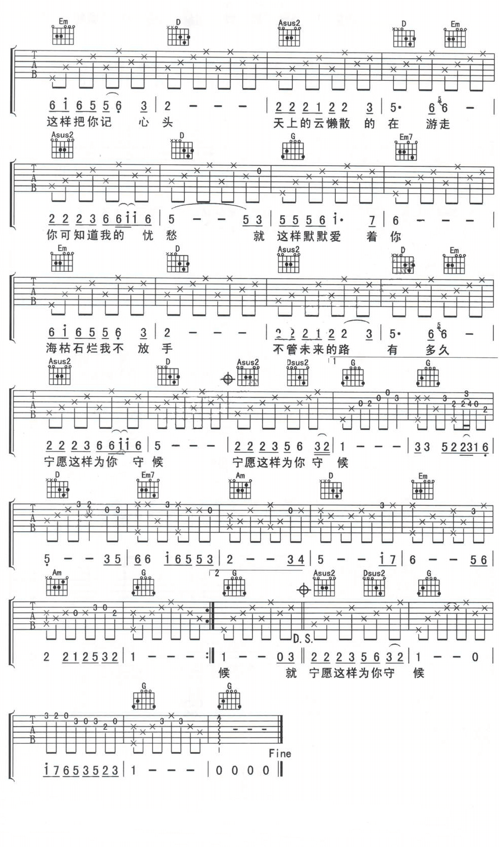 等你等了那么久吉他谱_G调六线谱_附前奏_祁隆