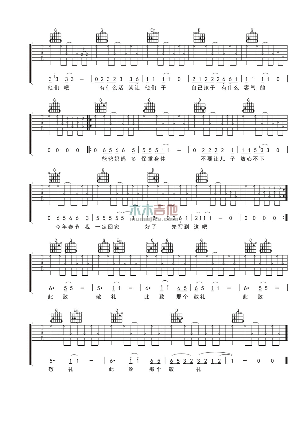 一封家书吉他谱_G调附前奏_李春波
