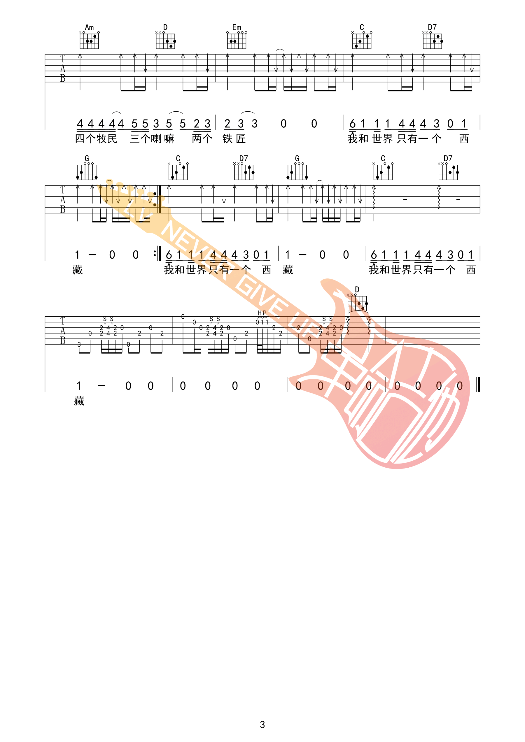 一个西藏吉他谱_G调附前奏_革命吉他编配_六个国王