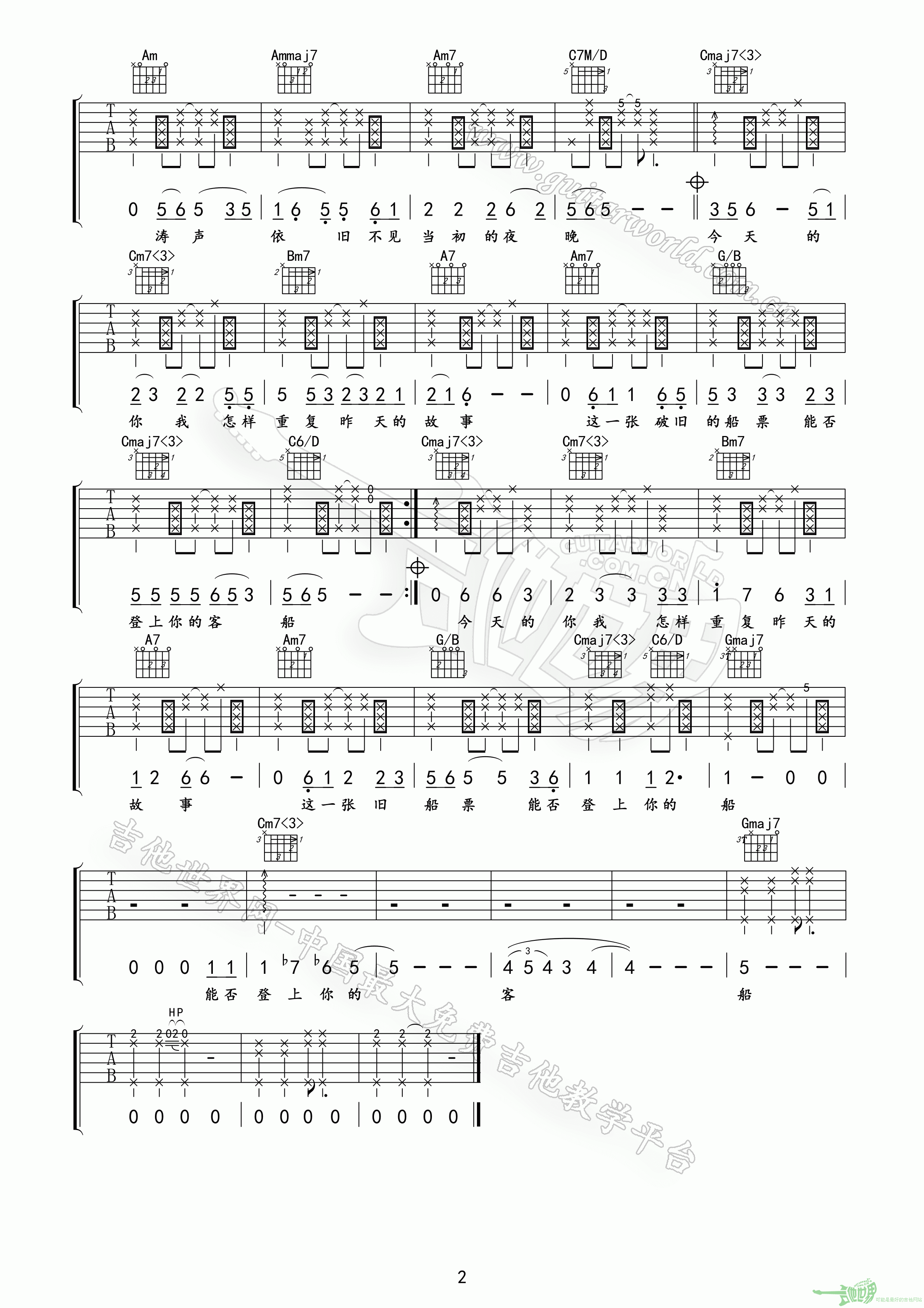 涛声依旧吉他谱_G调精选版_吉他世界编配_李行亮