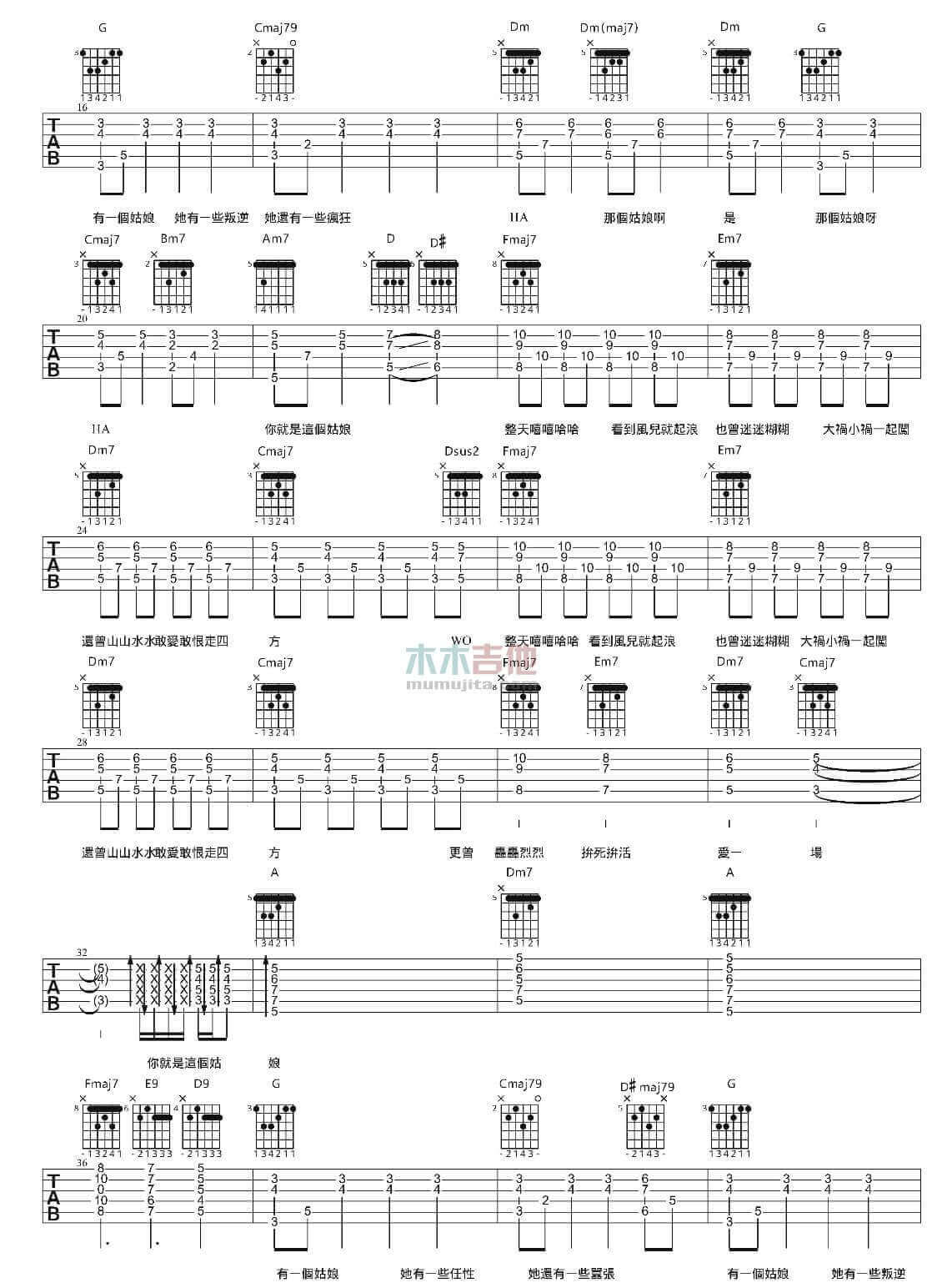 有一个姑娘吉他谱_G调附前奏_李荣浩