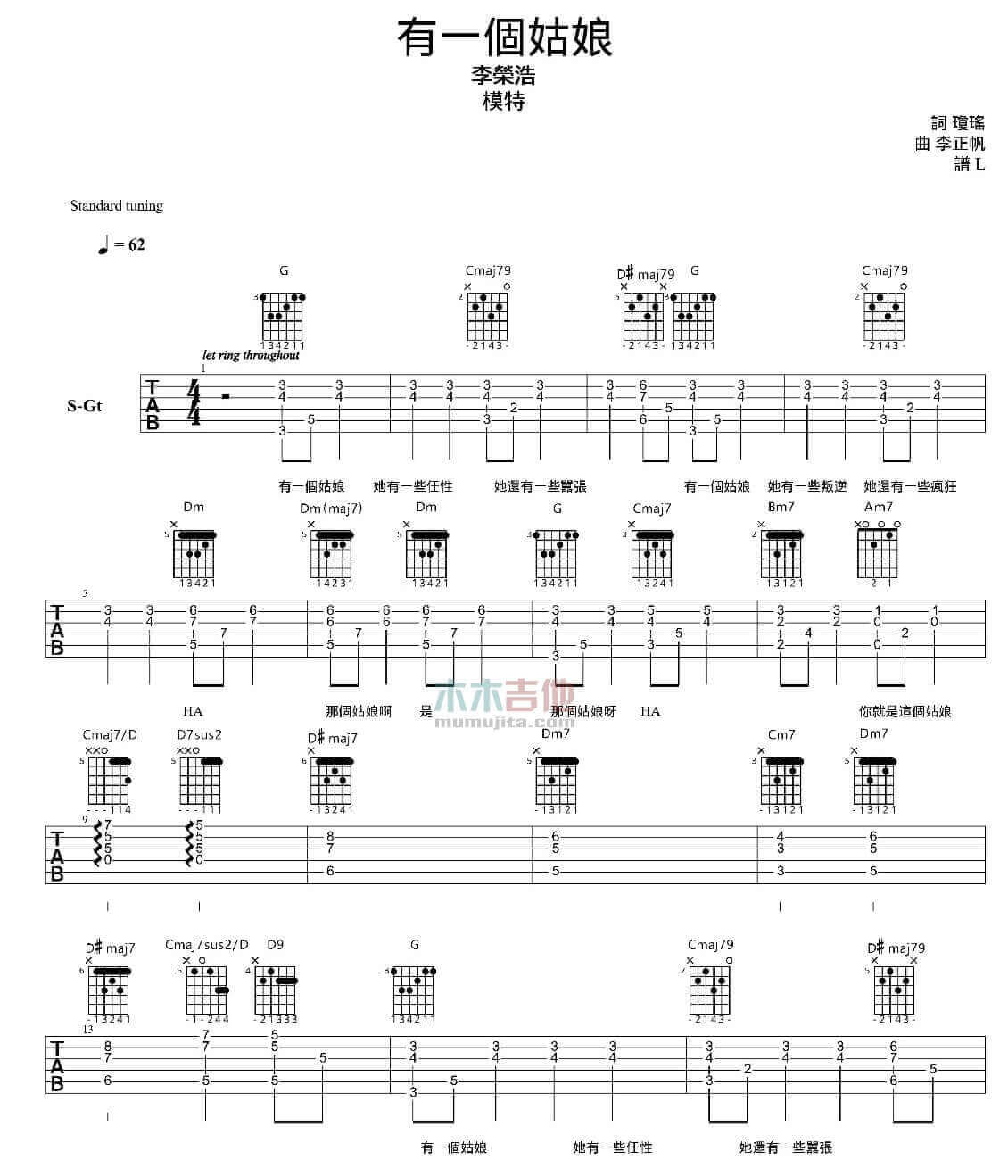 有一个姑娘吉他谱_G调附前奏_李荣浩