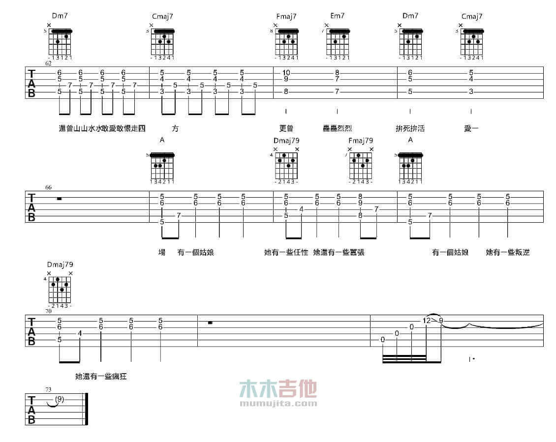 有一个姑娘吉他谱_G调附前奏_李荣浩