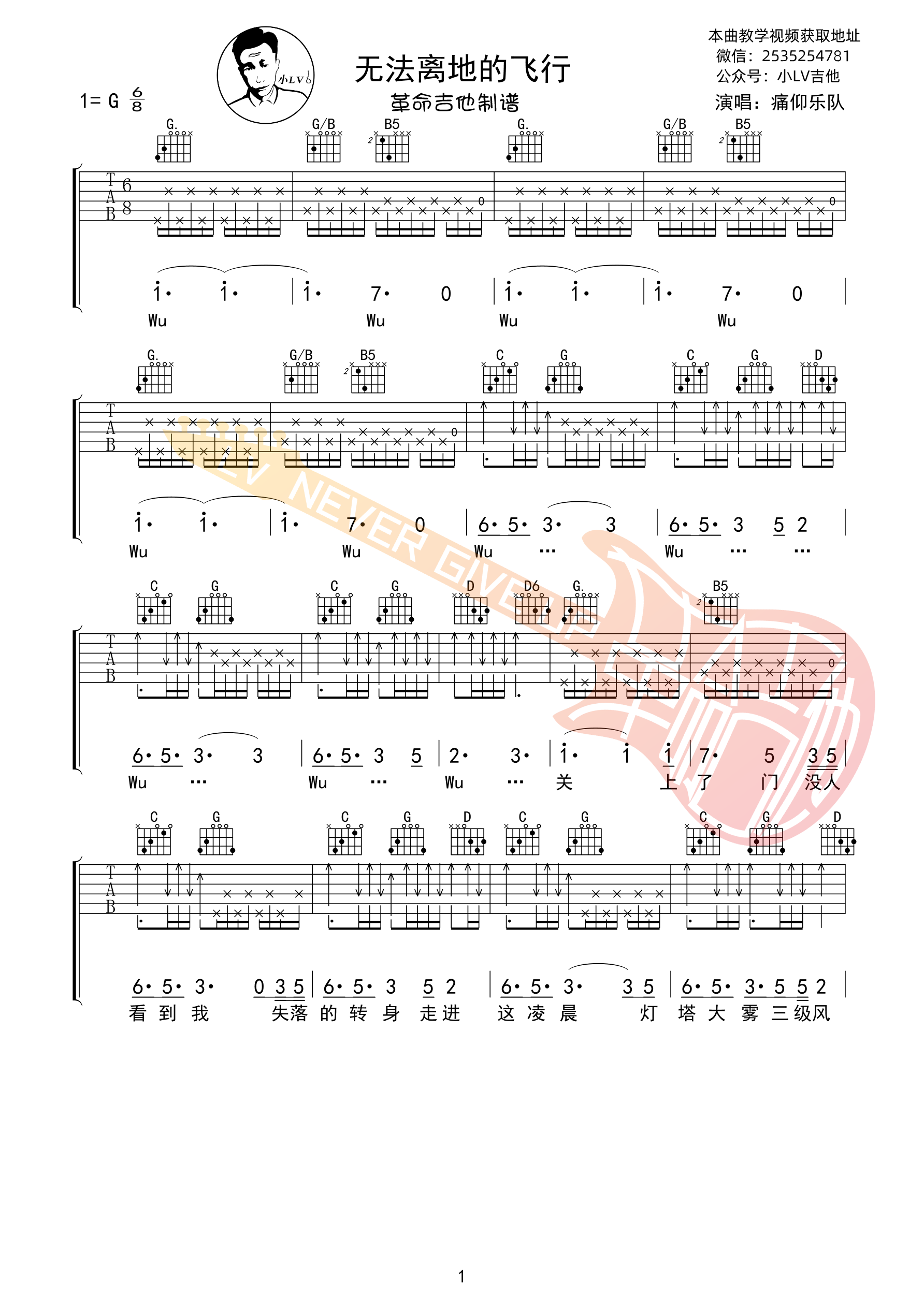 痛仰乐队_无法离地的飞行_吉他谱G调原版