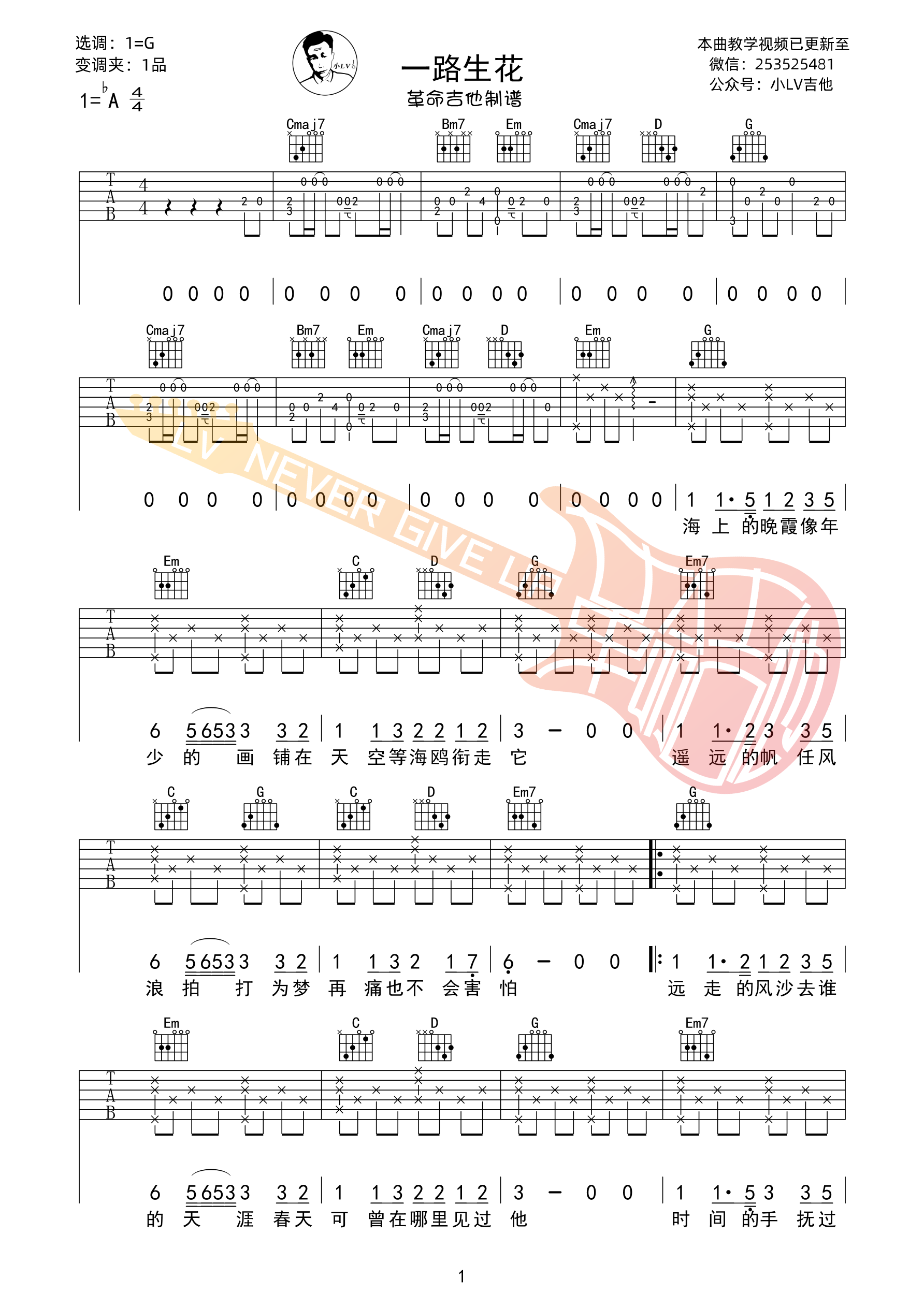一路生花吉他谱G调革命吉他版
