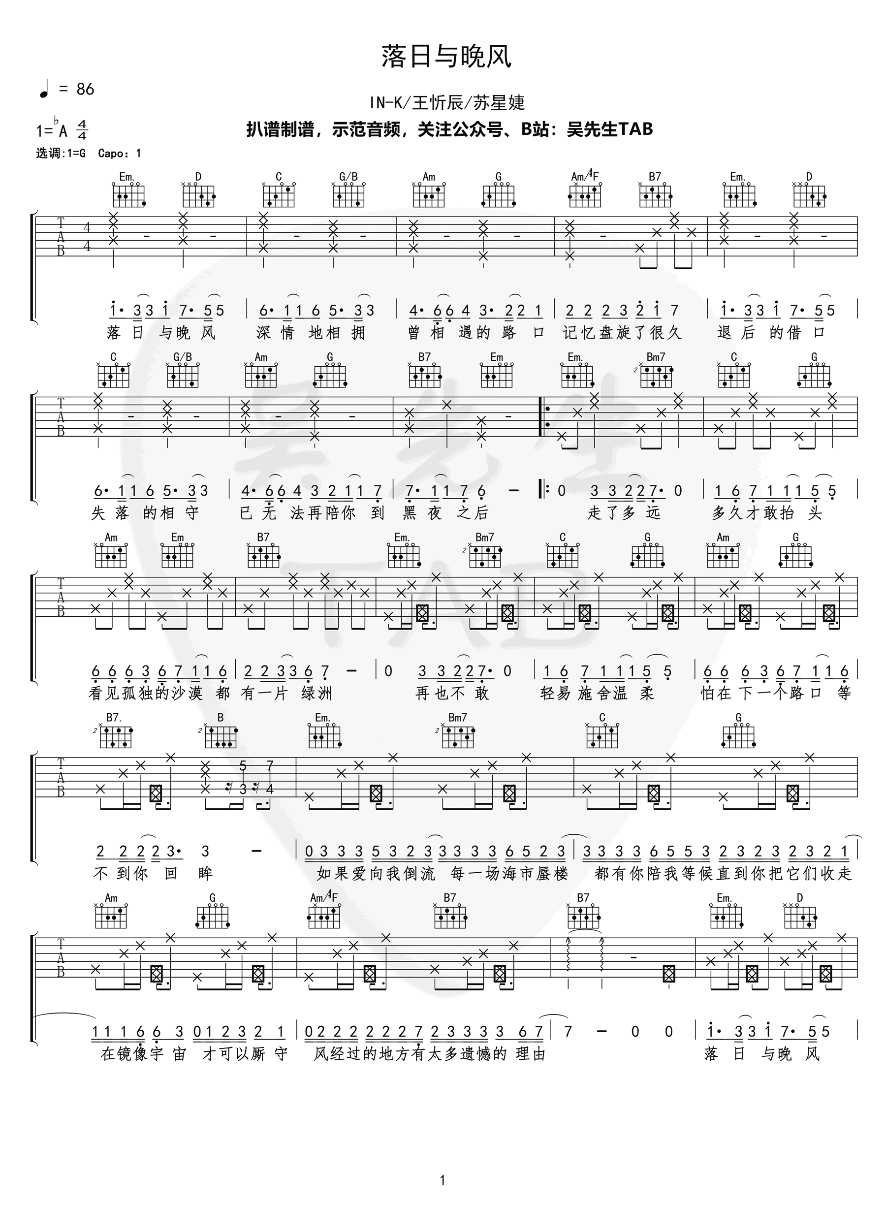 _落日与晚风_吉他谱_G调弹唱谱_IN_K/王忻辰/苏星婕_吴先生TAB制谱