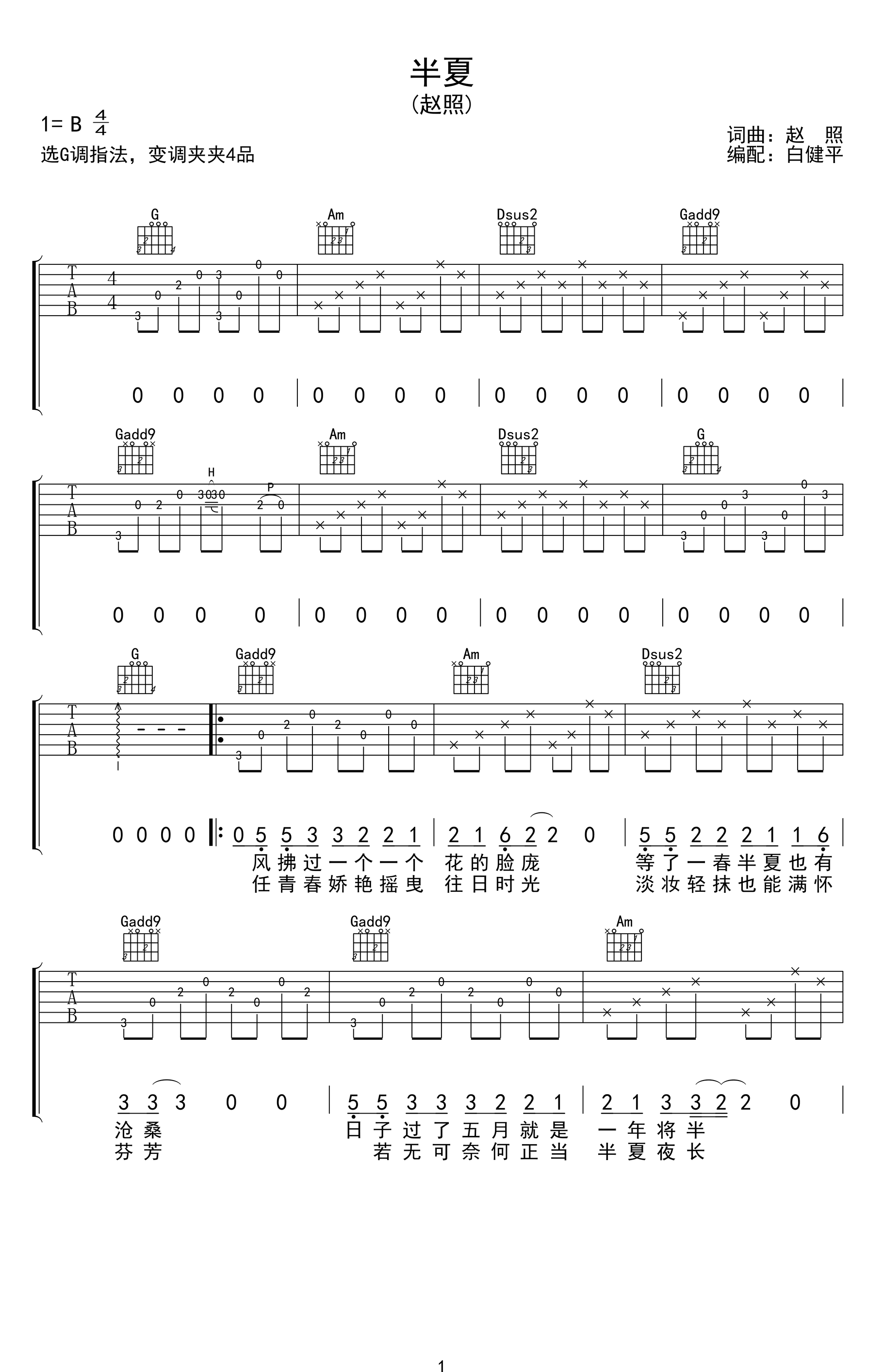 赵照_半夏_吉他谱_G调指法_高清弹唱六线谱