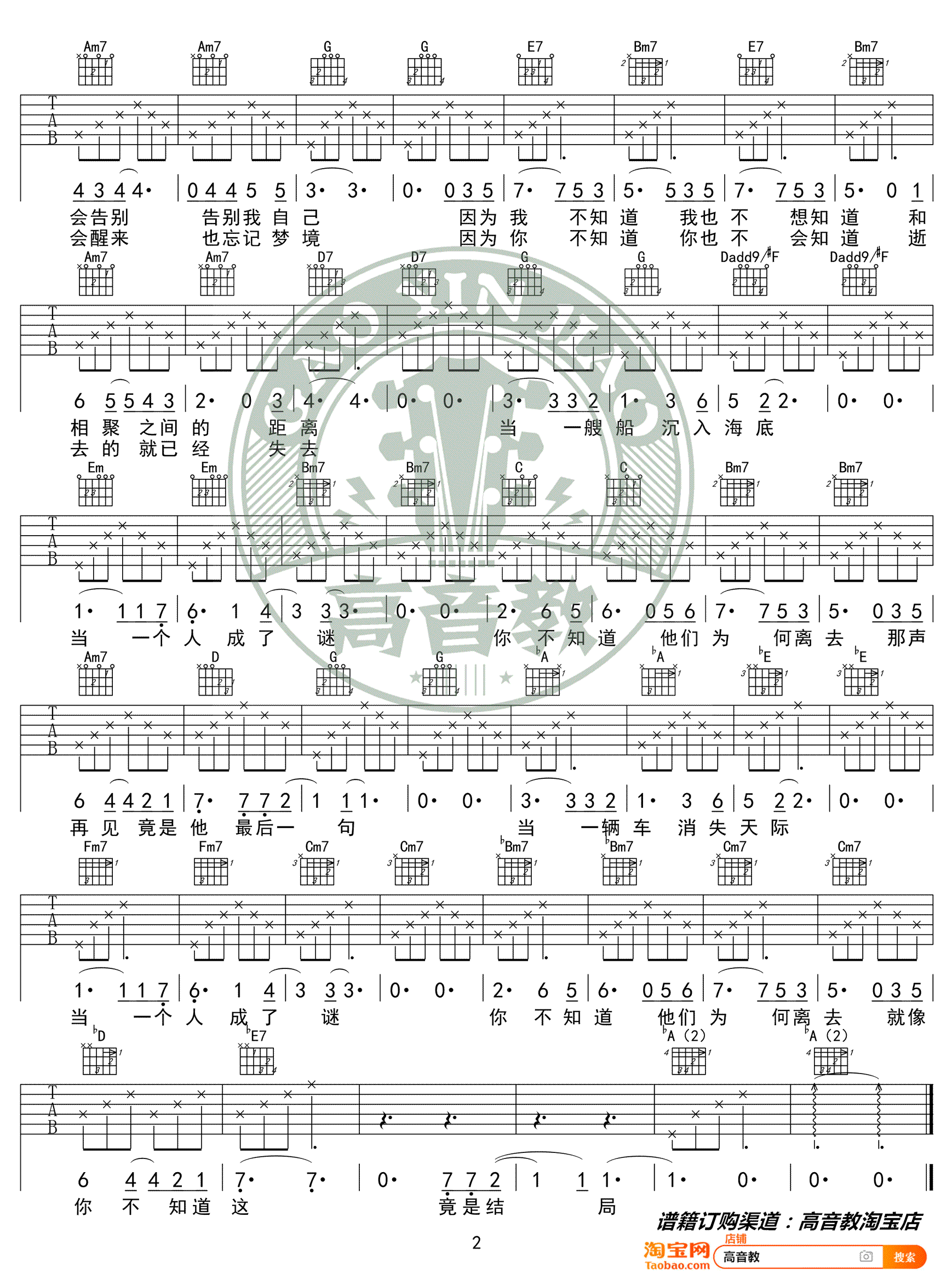 后会无期吉他谱_邓紫棋_G调简单版_入门弹唱谱