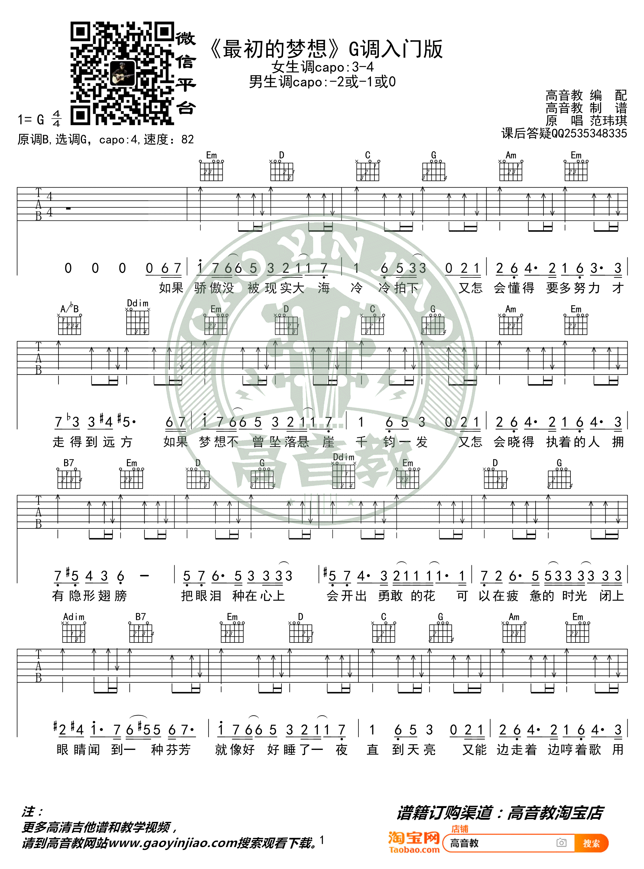 最初的梦想吉他谱_范玮琪_G调简单版_图片谱