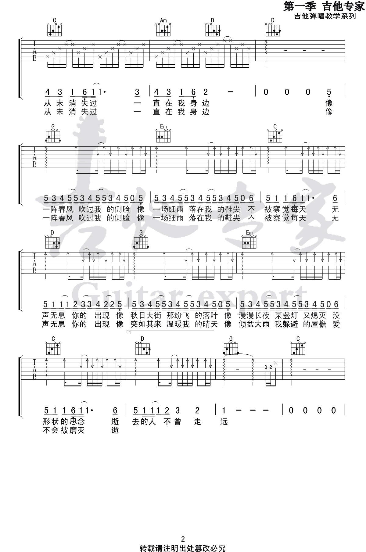 逝去的歌吉他谱_旅行团乐队_G调弹唱谱_乐队的夏天