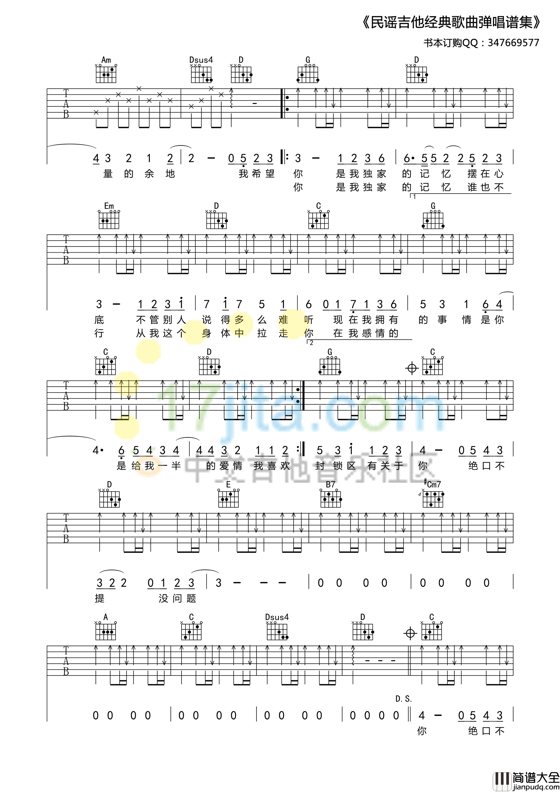 _独家记忆_吉他谱__独家记忆_弹唱谱