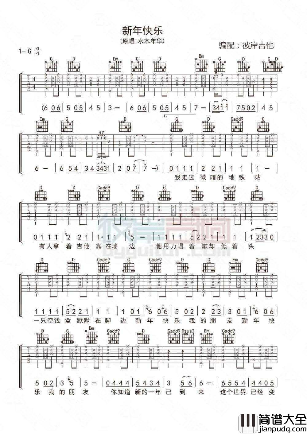 _新年快乐_吉他谱_水木年华_G调六线谱
