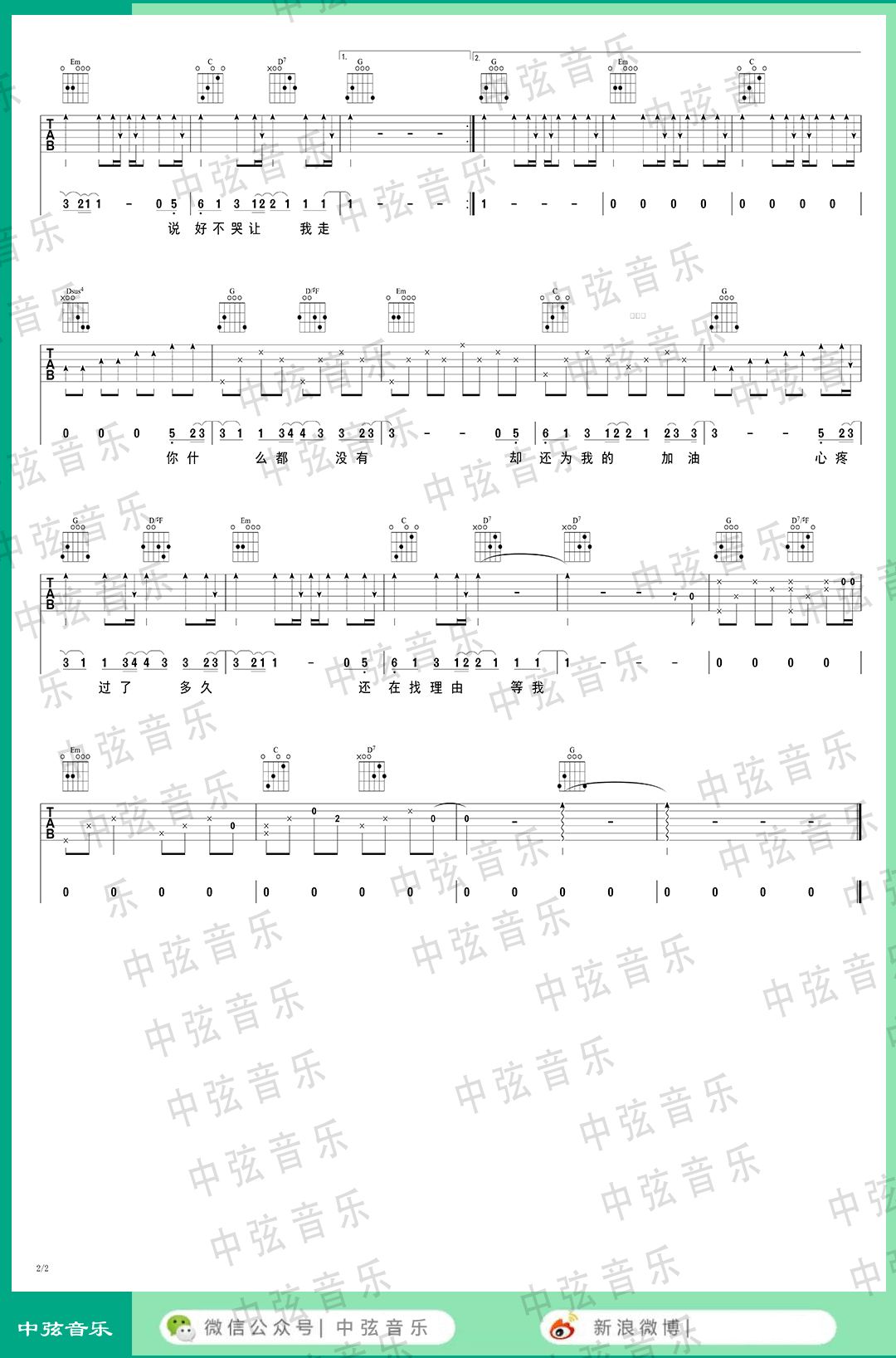 周杰伦_说好不哭_吉他谱_完整版吉他谱_G调指法版_中弦音乐