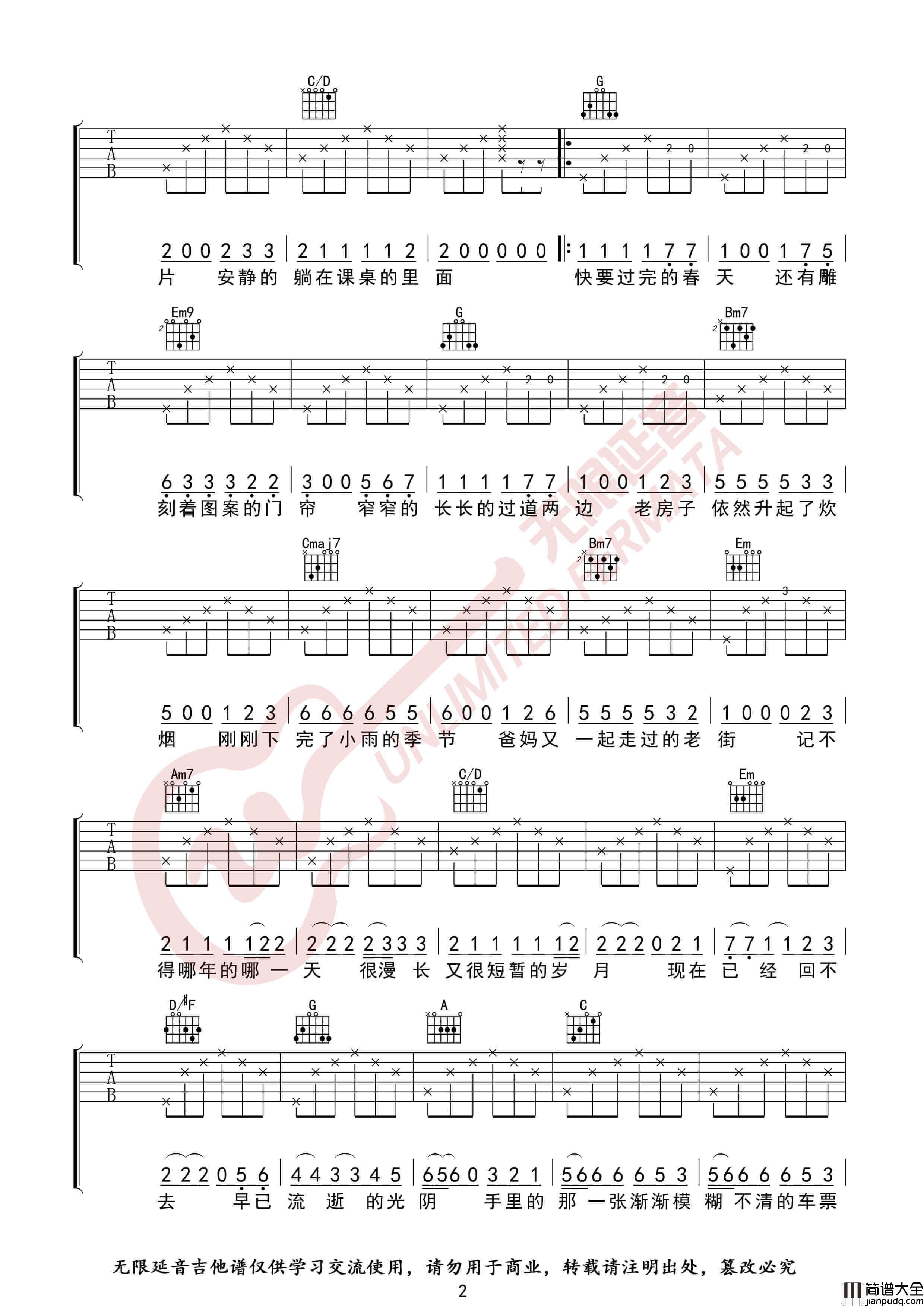 李荣浩_老街_吉他谱_G调指法高清六线谱_无限延音