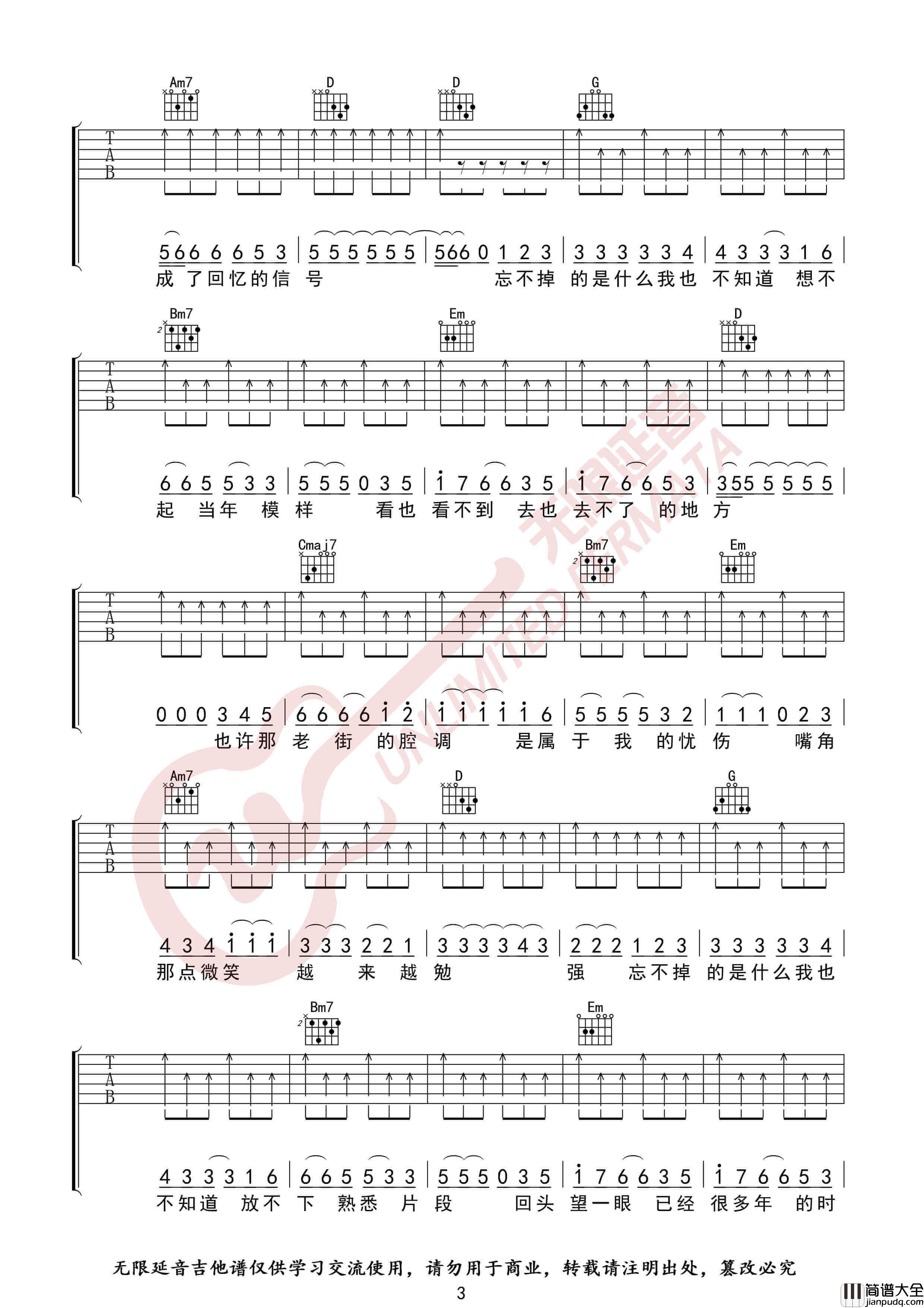 李荣浩_老街_吉他谱_G调指法高清六线谱_无限延音