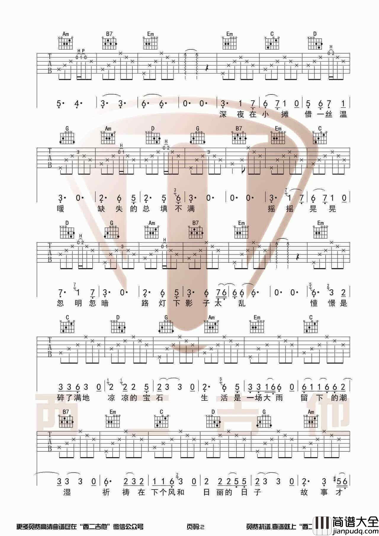 深夜一角吉他谱_毛不易_G调六线谱_吉他弹唱视频