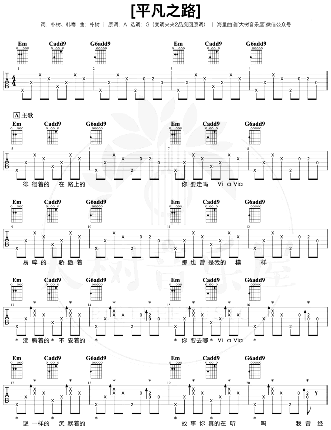 平凡之路吉他谱_演示/教学视频_朴树弹唱六线谱