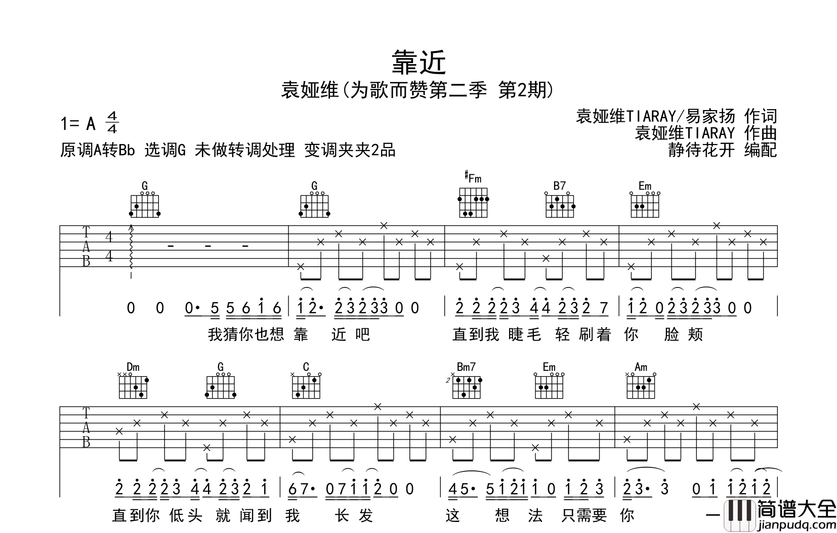 靠近吉他谱_袁娅维__靠近_G调原版六线谱
