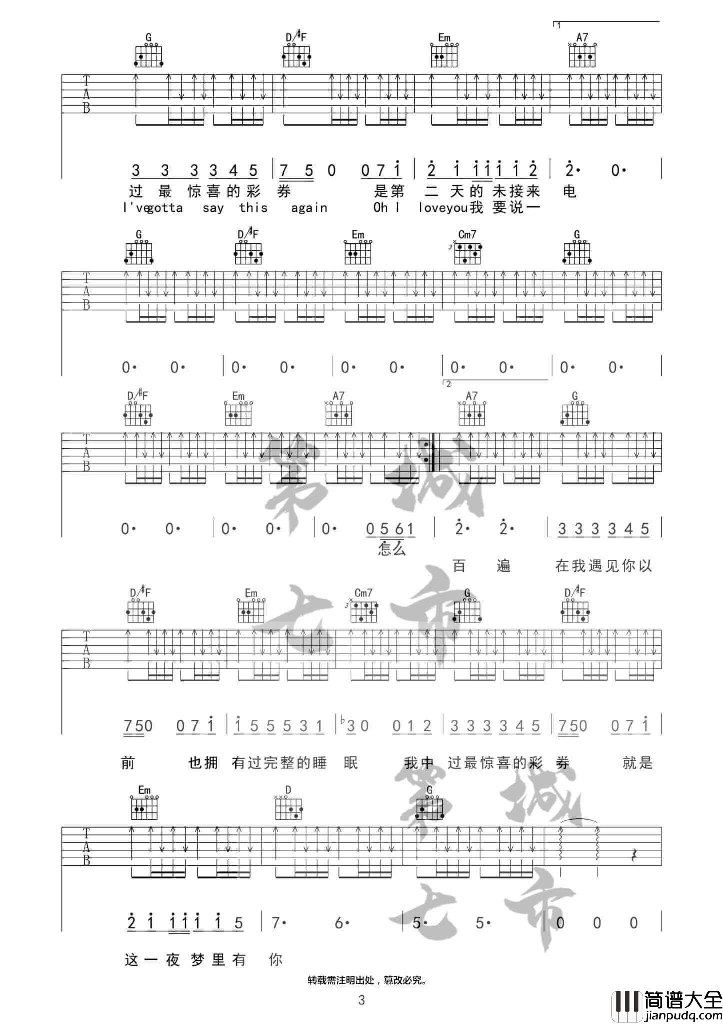 _彩券_吉他谱G调降半音_薛之谦